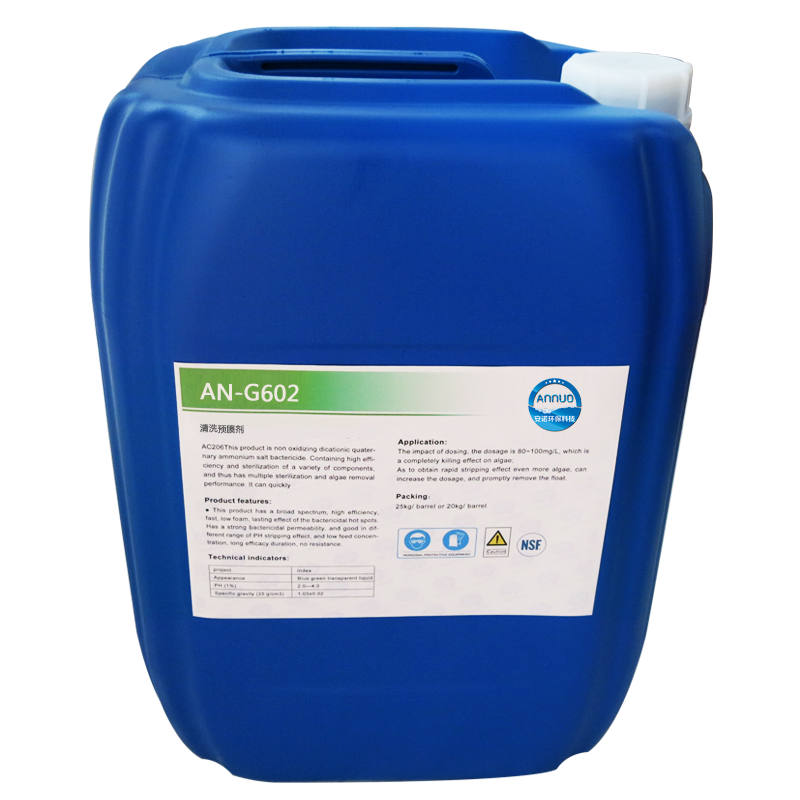 AN-Y602 清洗预膜剂