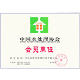 中国水处理协会会员单位.png