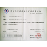 锅炉化学清洗单位资质评定证书.png