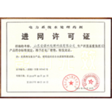 进网许可证.png